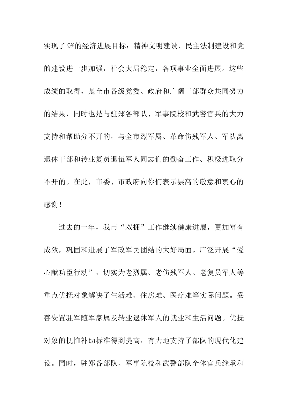 郑州市人民政府对军人的慰问_第2页