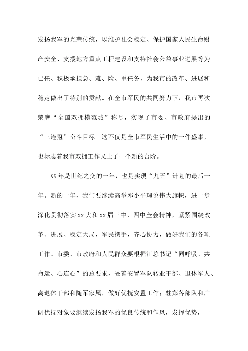郑州市人民政府对军人的慰问_第3页