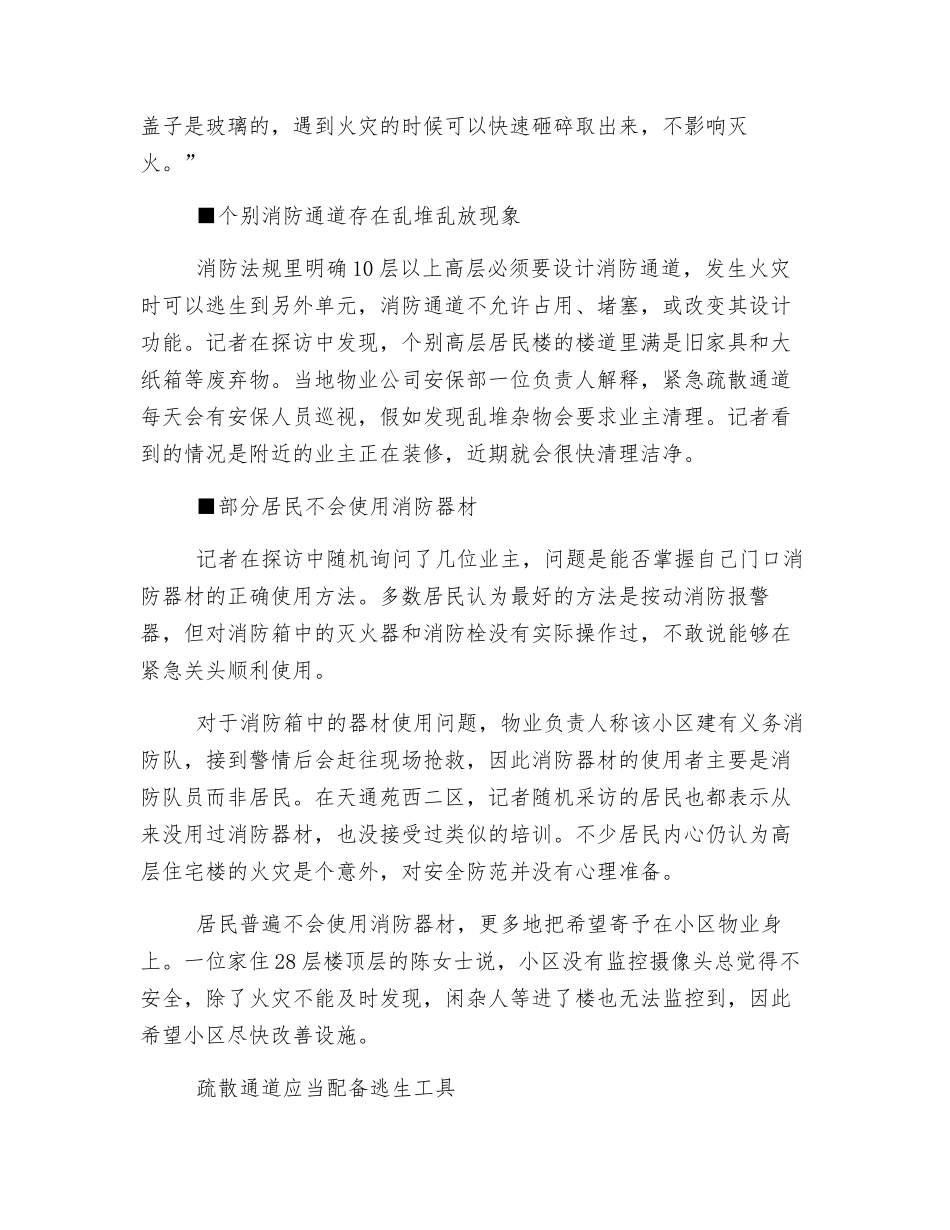 部分高层住宅存消防隐患_第2页