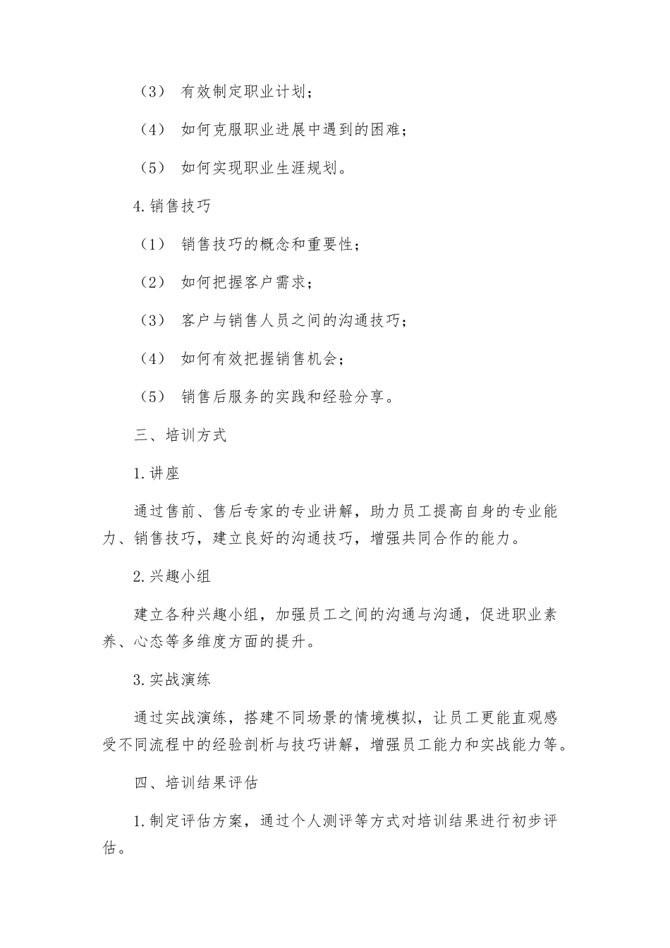 部门内部培训方案草案部门内部培训方案_第2页