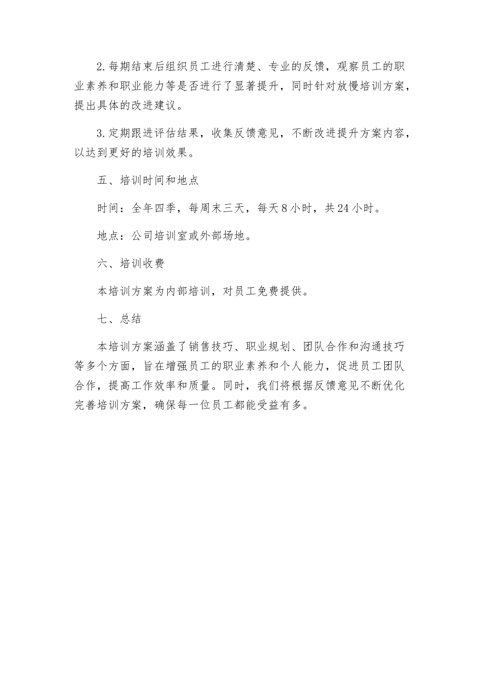 部门内部培训方案草案部门内部培训方案_第3页