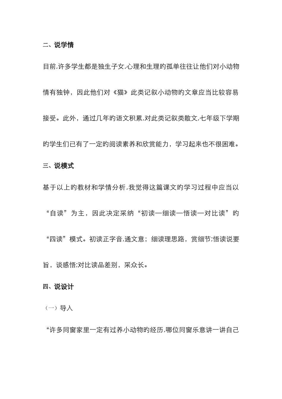 郑振铎《猫》-说课稿_第2页