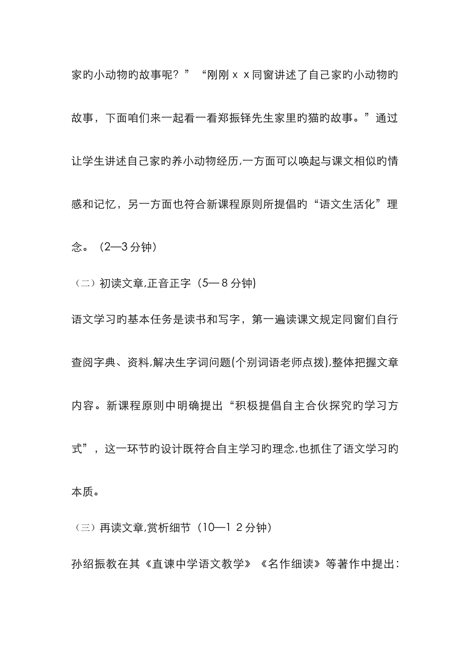 郑振铎《猫》-说课稿_第3页