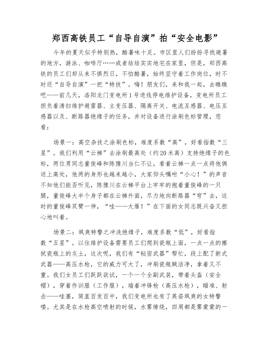 郑西高铁职工“自导自演”拍“安全电影”_第1页