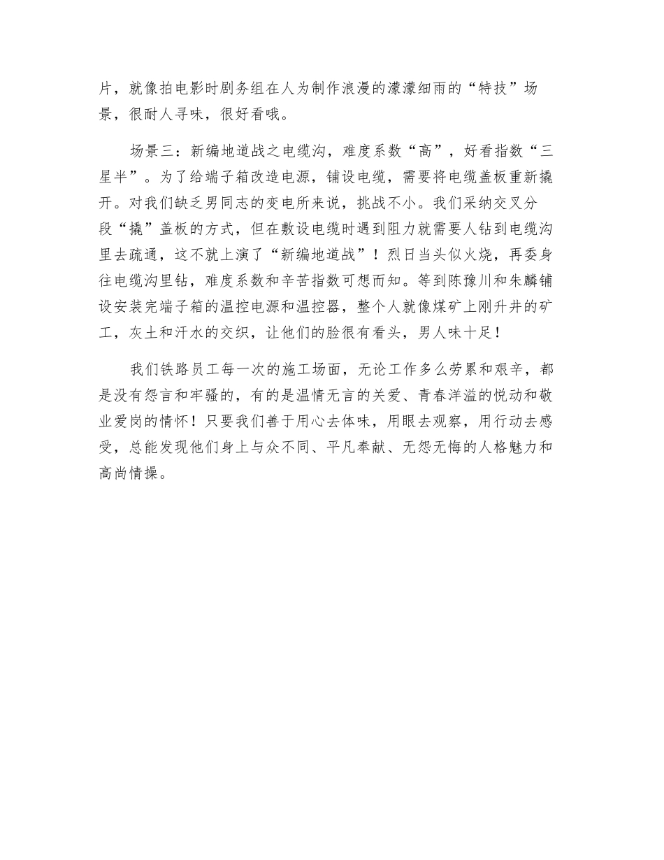 郑西高铁职工“自导自演”拍“安全电影”_第2页