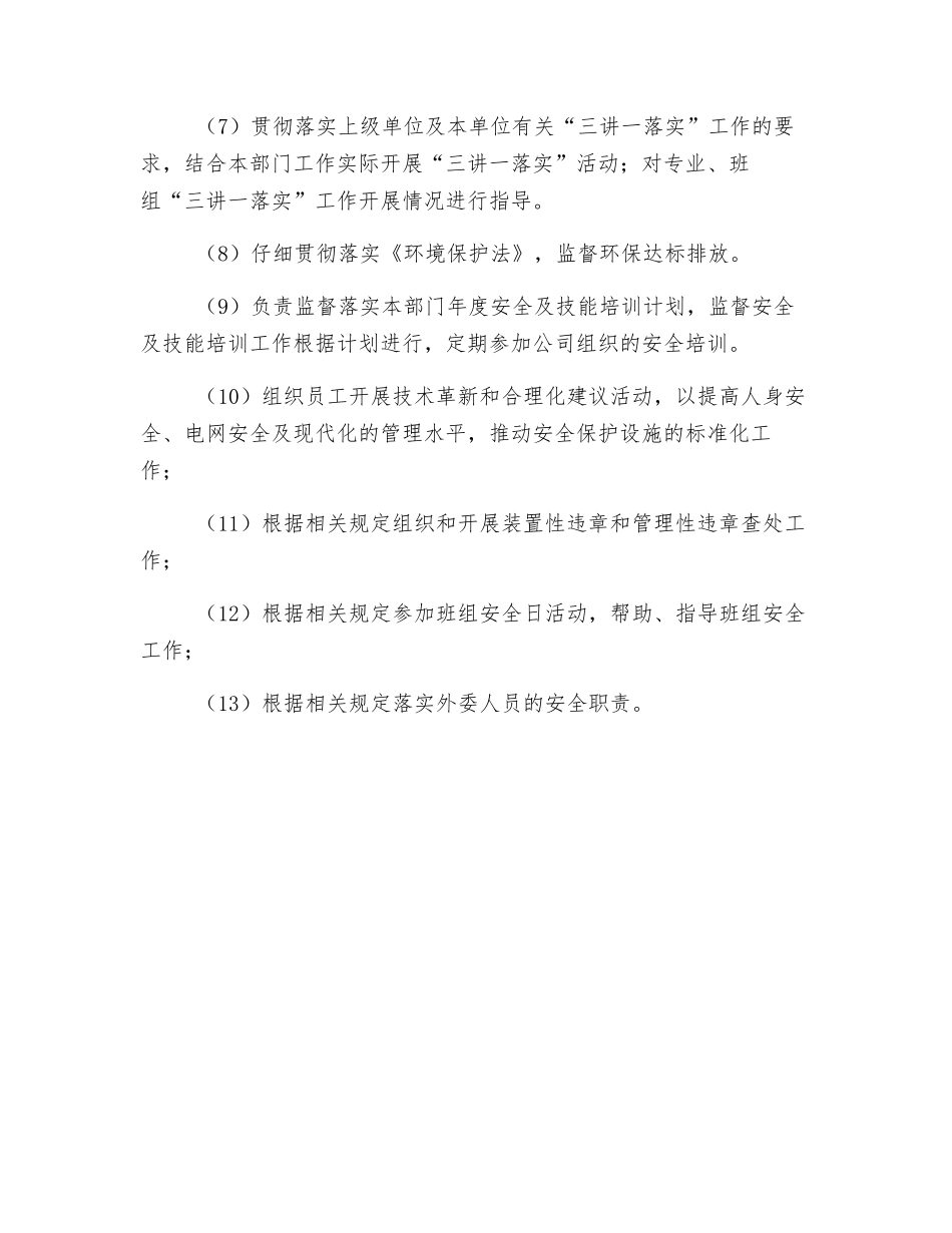 部门党支部书记安全职责_第2页