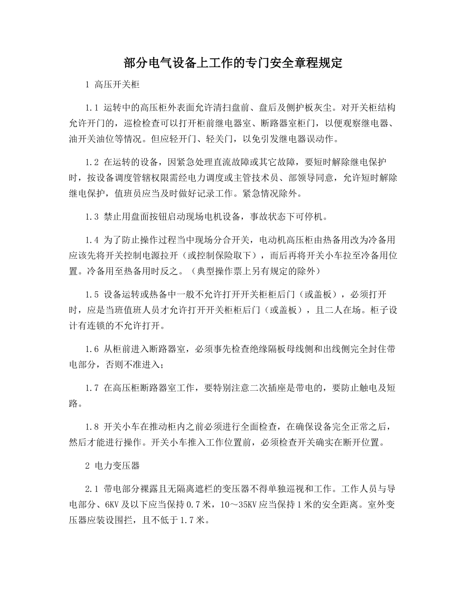 部分电气设备上工作的专门安全规定_第1页