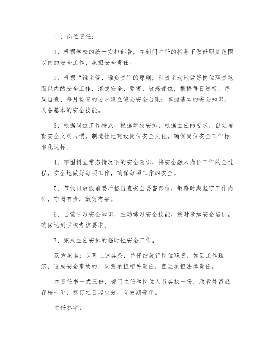 部门主任与分管岗位安全责任书_第2页