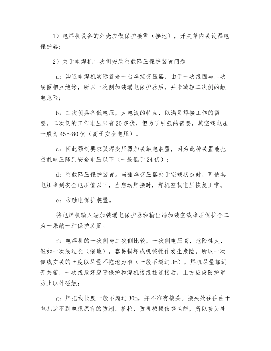 部分施工机具安全防护_第2页