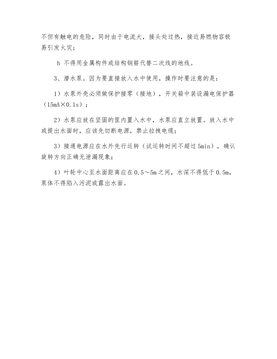 部分施工机具安全防护_第3页