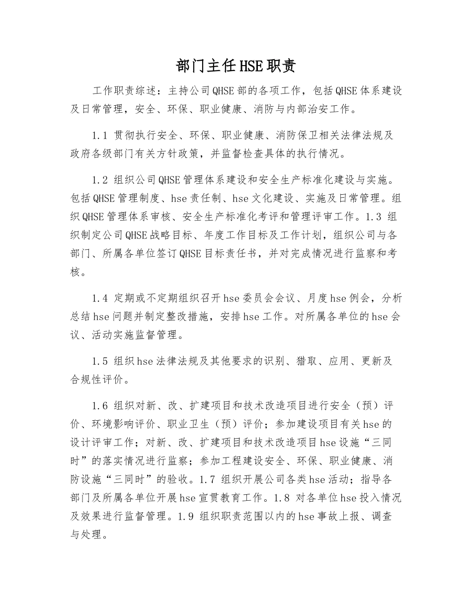 部门主任HSE职责_第1页