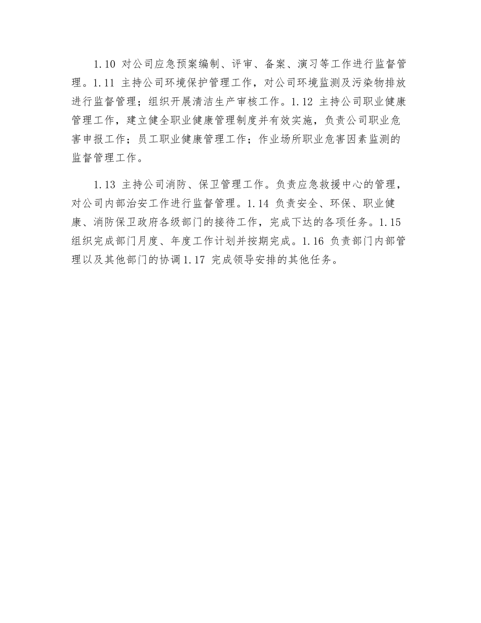 部门主任HSE职责_第2页