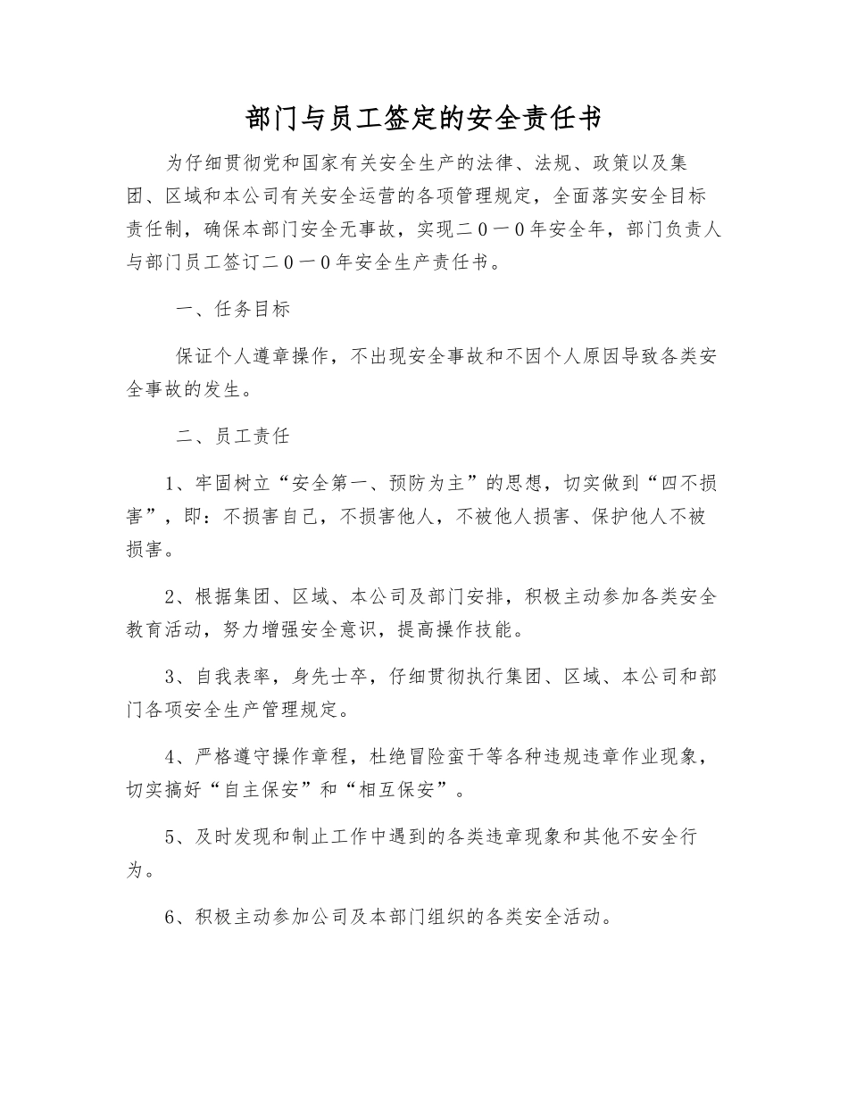 部门与员工签定的安全责任书_第1页