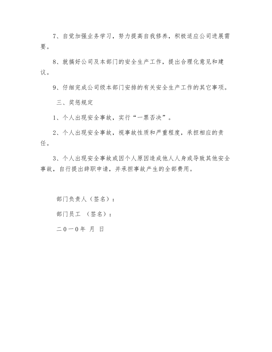 部门与员工签定的安全责任书_第2页