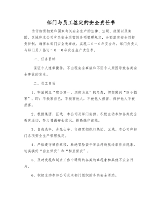 部门与员工签定的安全责任书