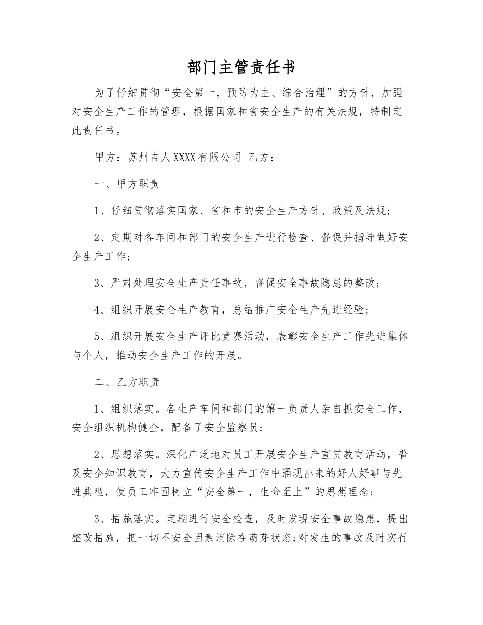 部门主管责任书_第1页