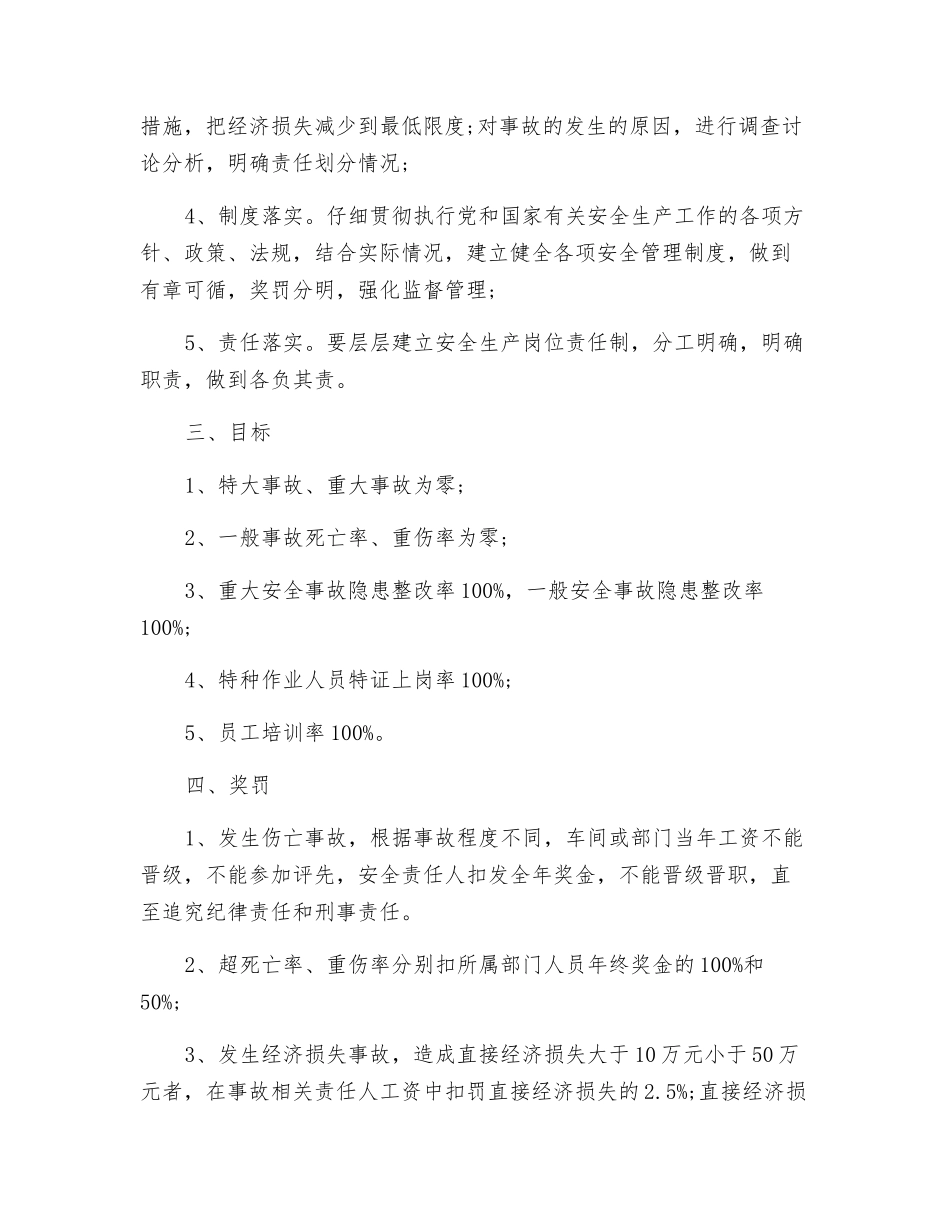 部门主管责任书_第2页