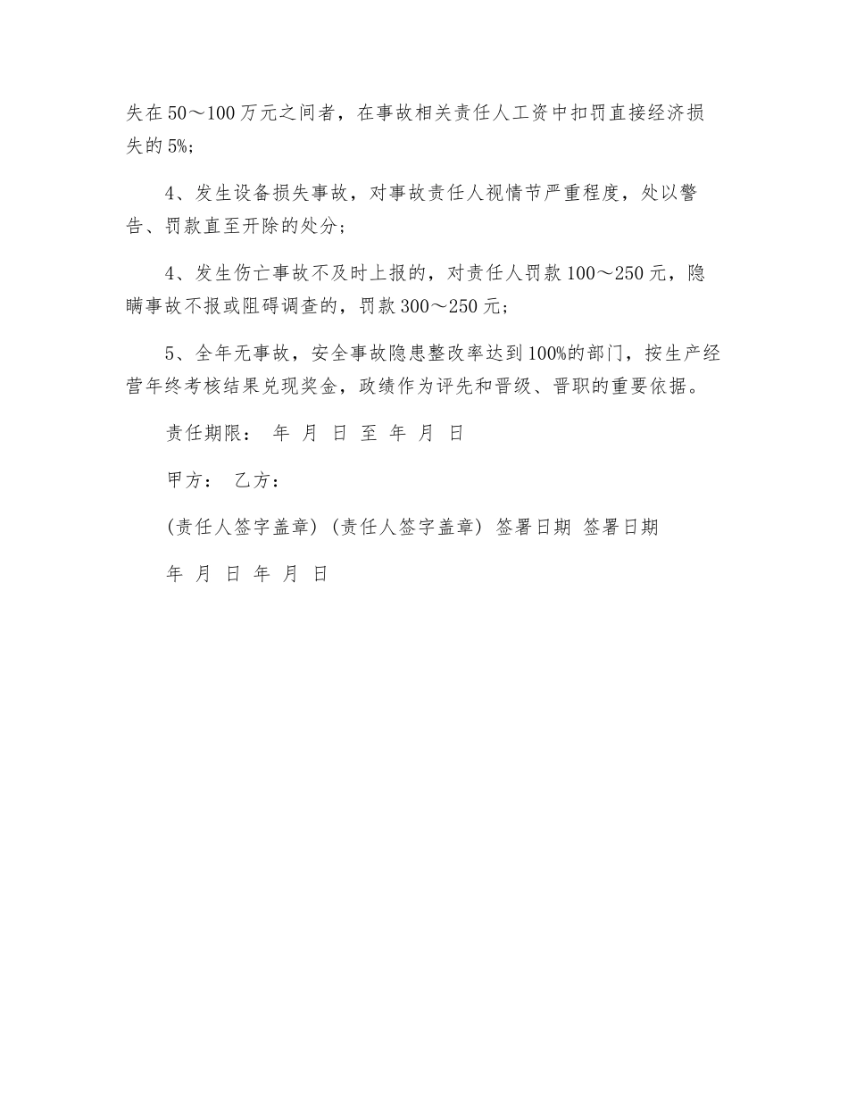 部门主管责任书_第3页