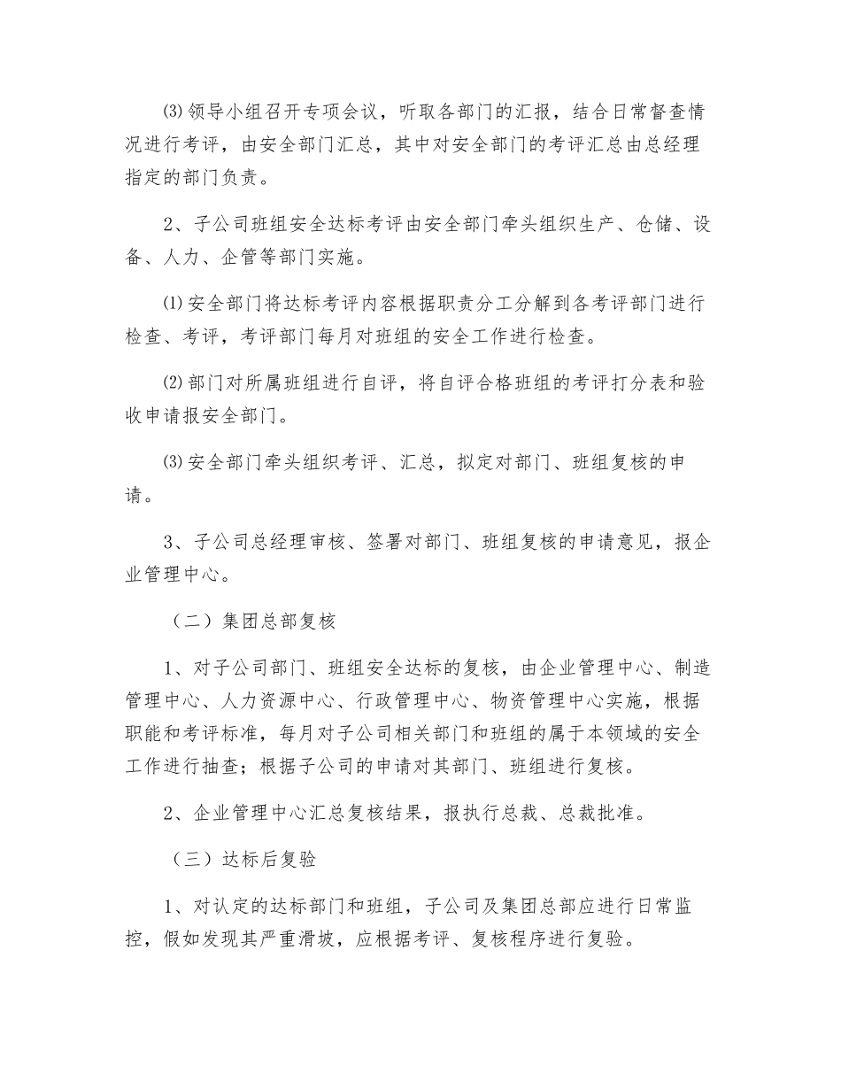 部门班组安全达标考核方案_第2页
