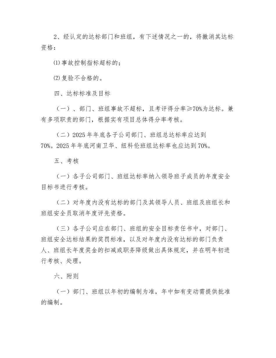 部门班组安全达标考核方案_第3页