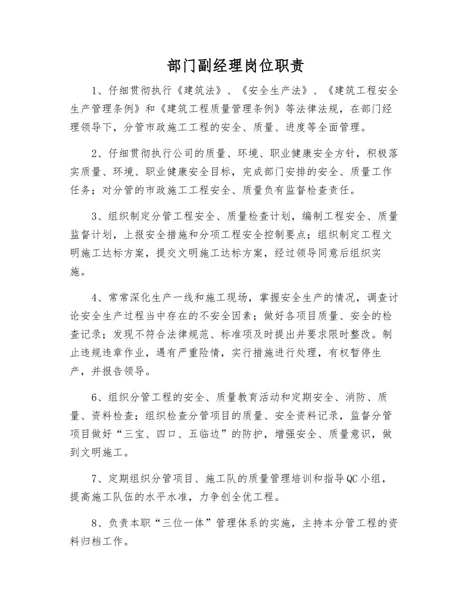部门副经理岗位职责_第1页