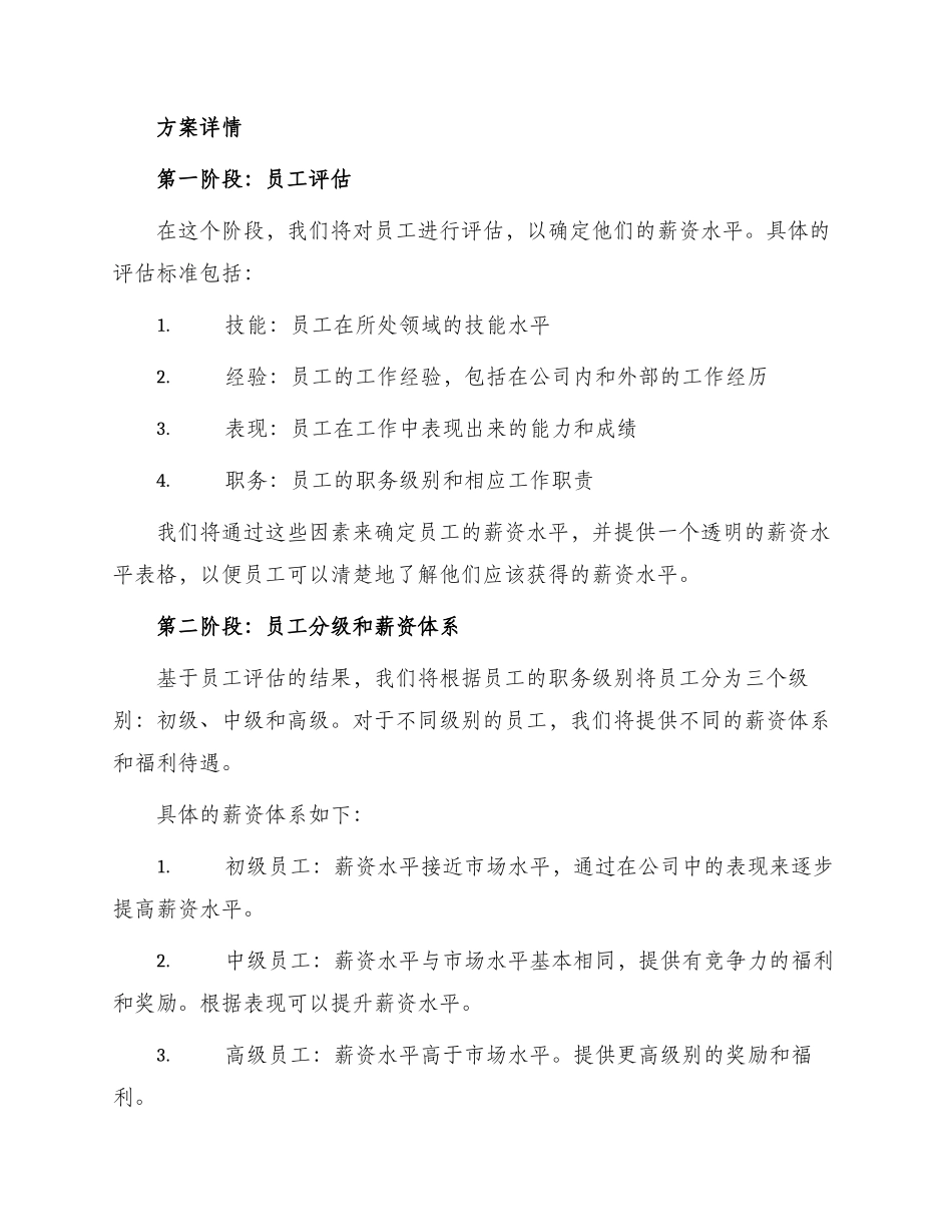 部门加薪申请报告二_第2页