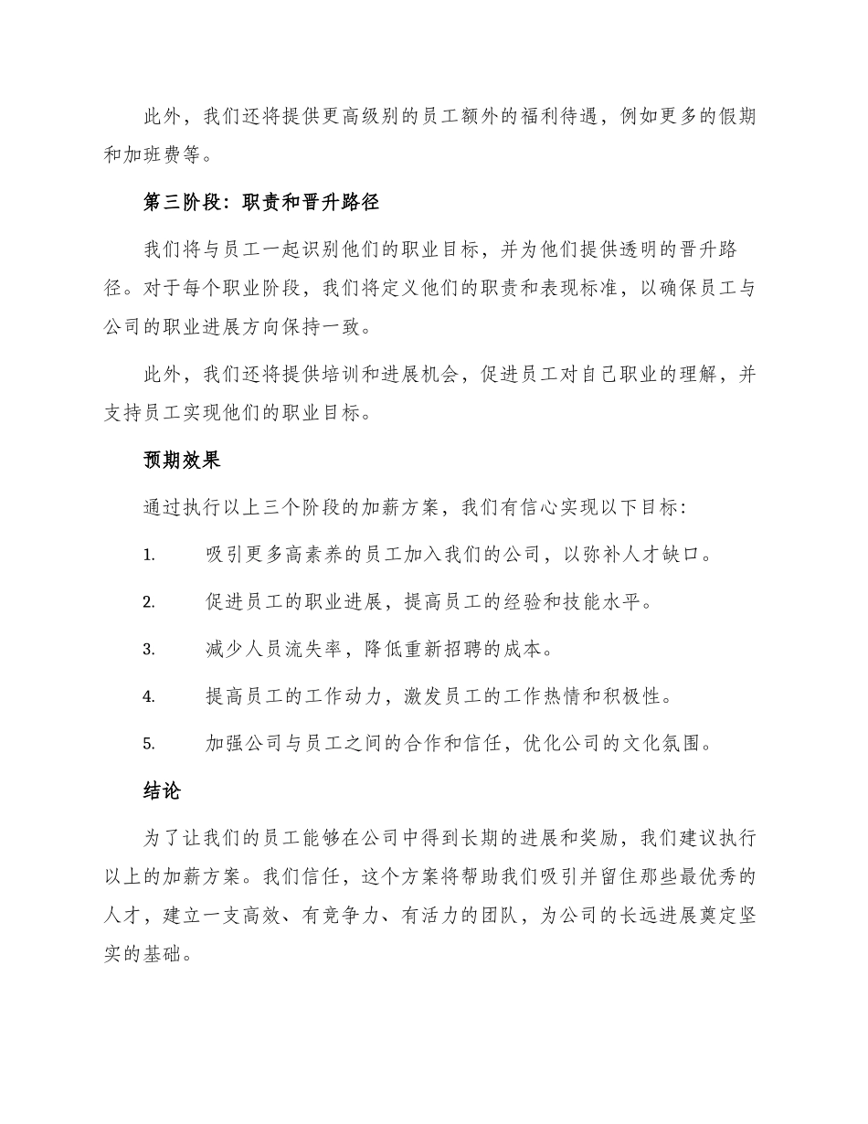 部门加薪申请报告二_第3页