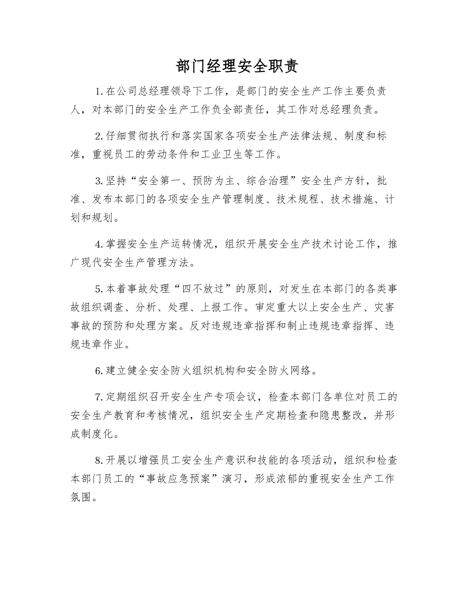部门经理安全职责_第1页