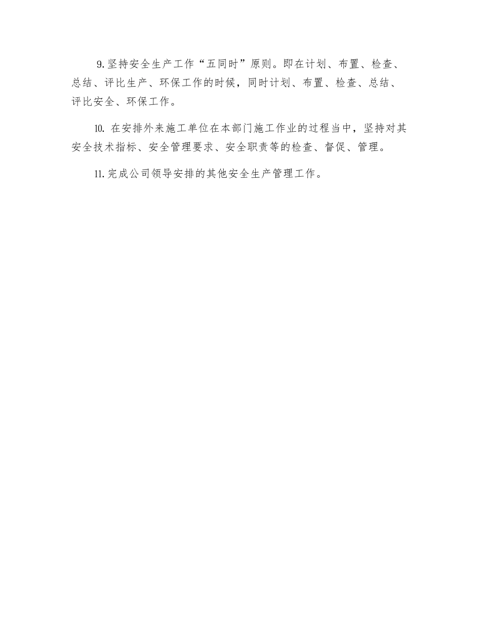 部门经理安全职责_第2页