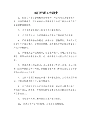 部门经理工作职责