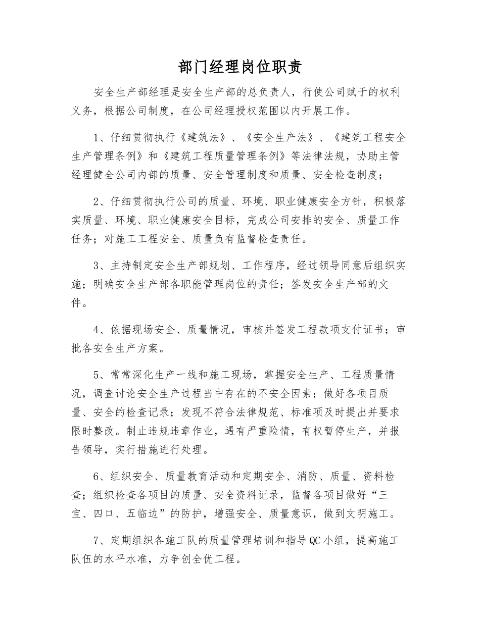部门经理岗位职责_第1页