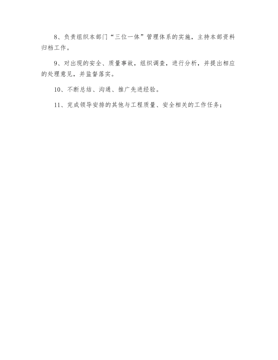 部门经理岗位职责_第2页