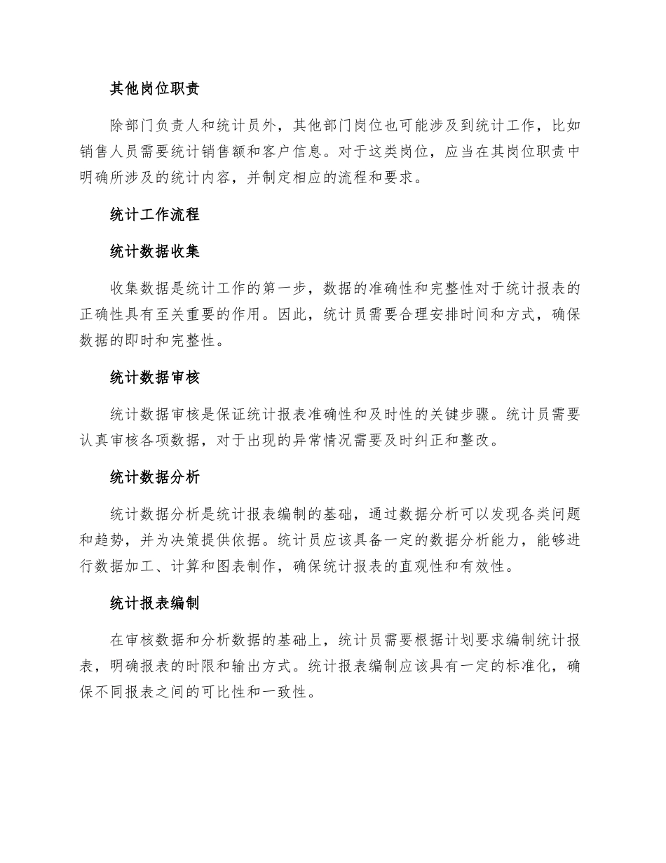 部门统计工作管理制度_第2页
