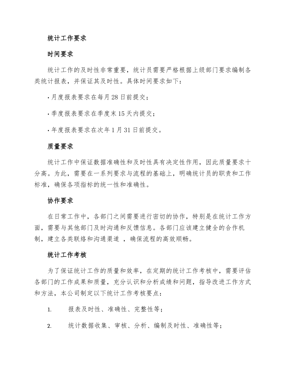 部门统计工作管理制度_第3页