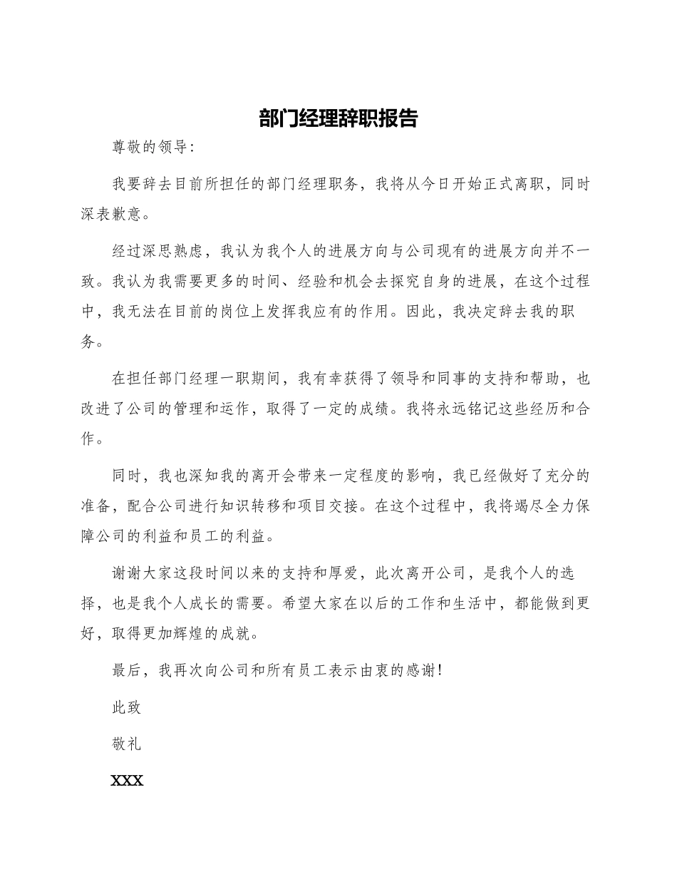 部门经理辞职报告_第1页