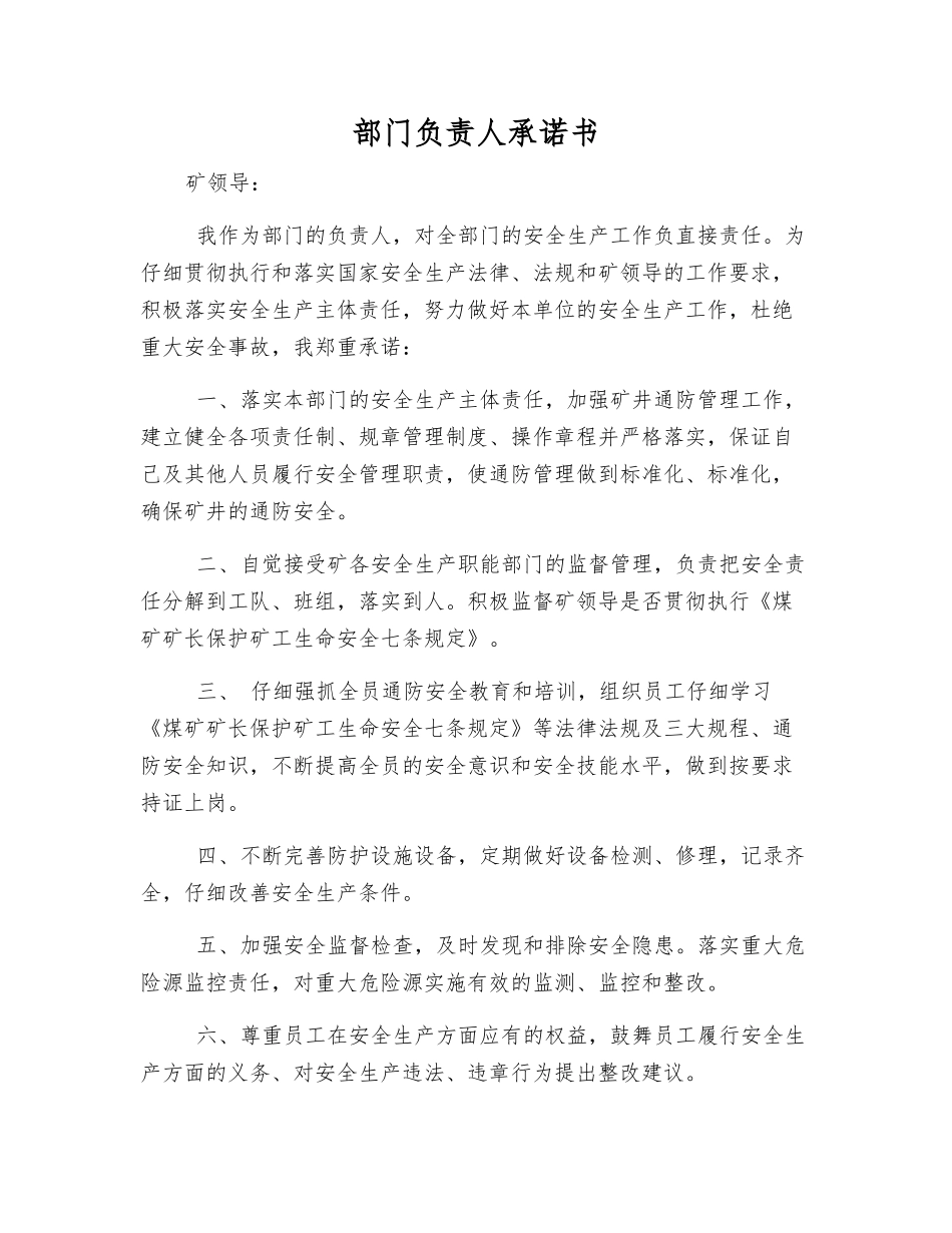 部门负责人承诺书_第1页