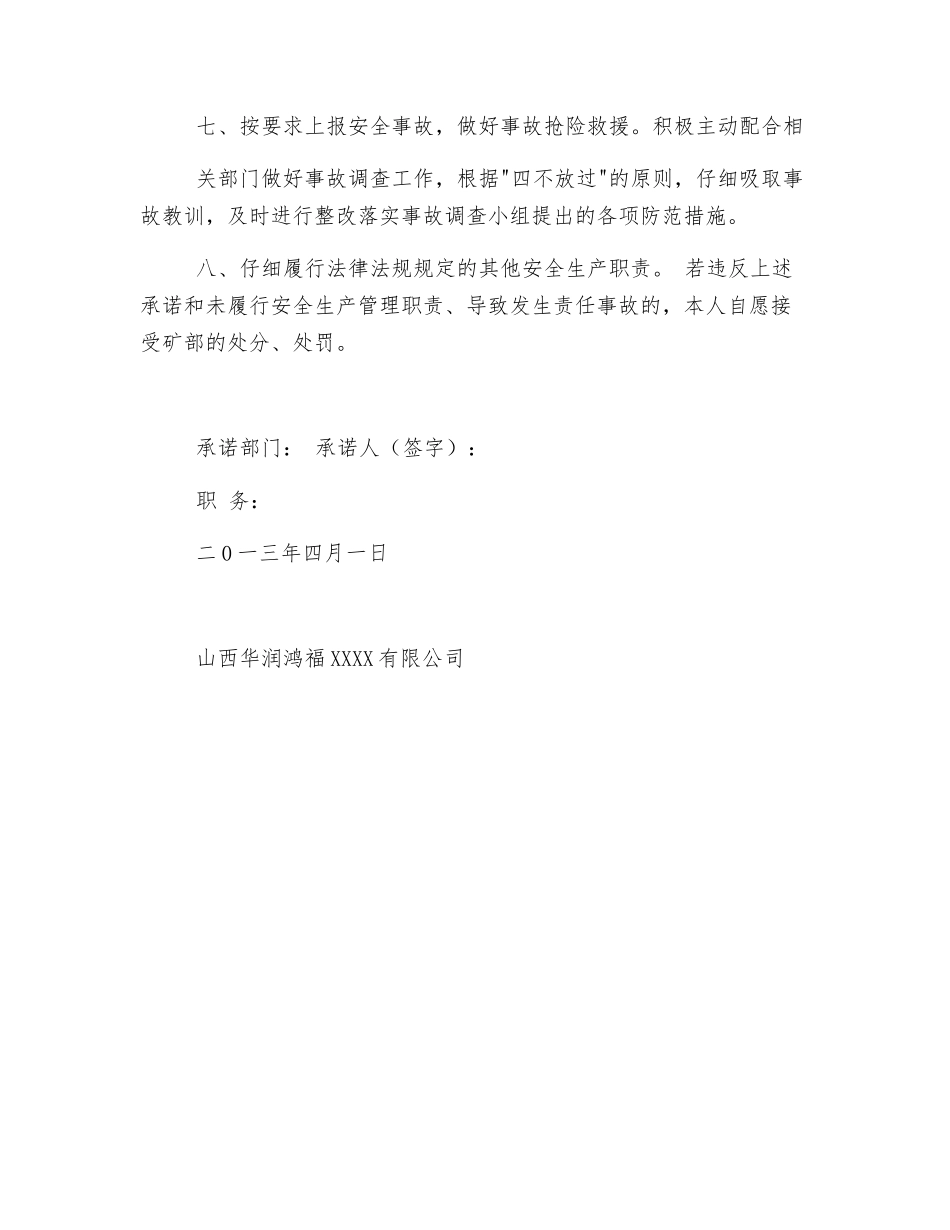 部门负责人承诺书_第2页