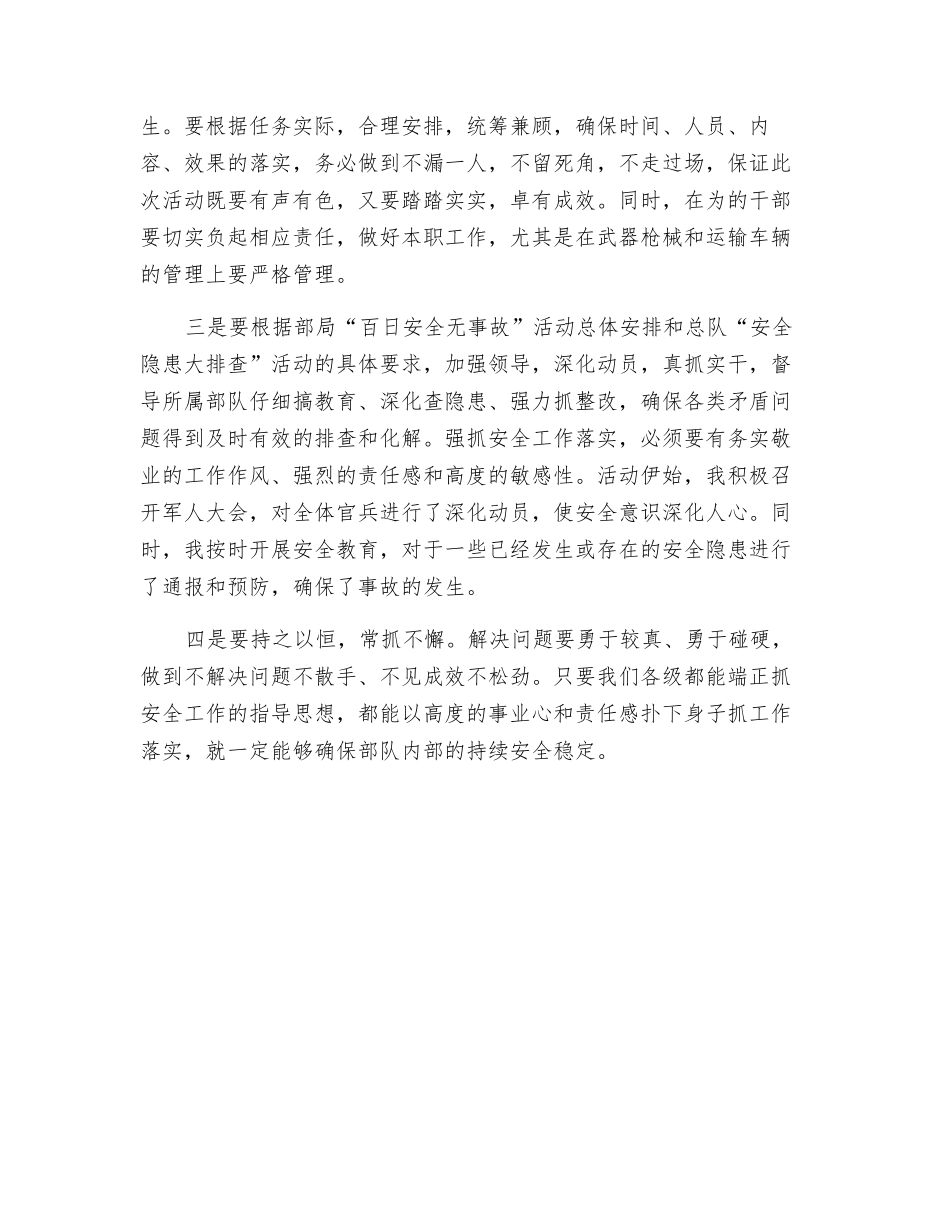 部队安全教育心得体会_第2页
