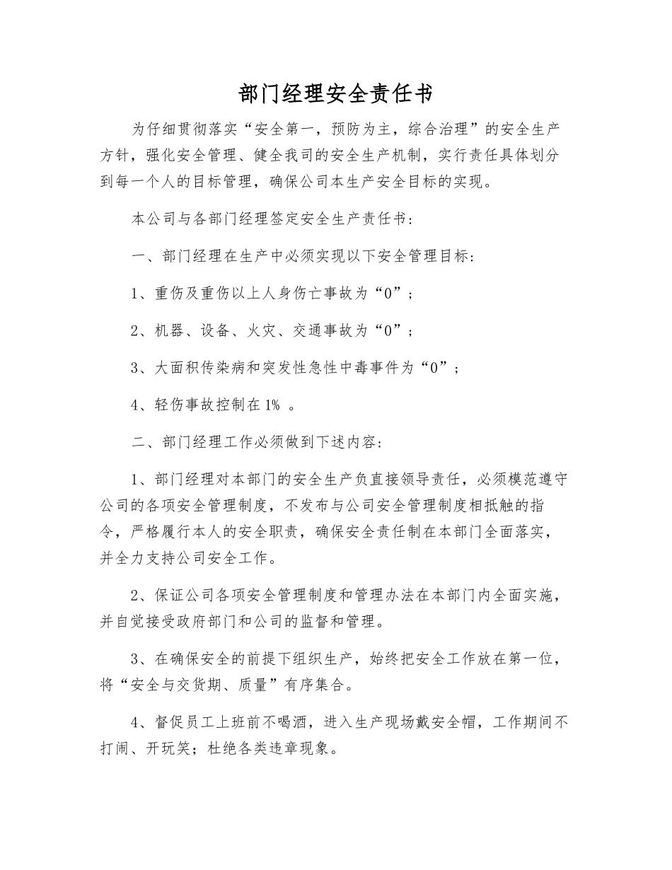 部门经理安全责任书_第1页