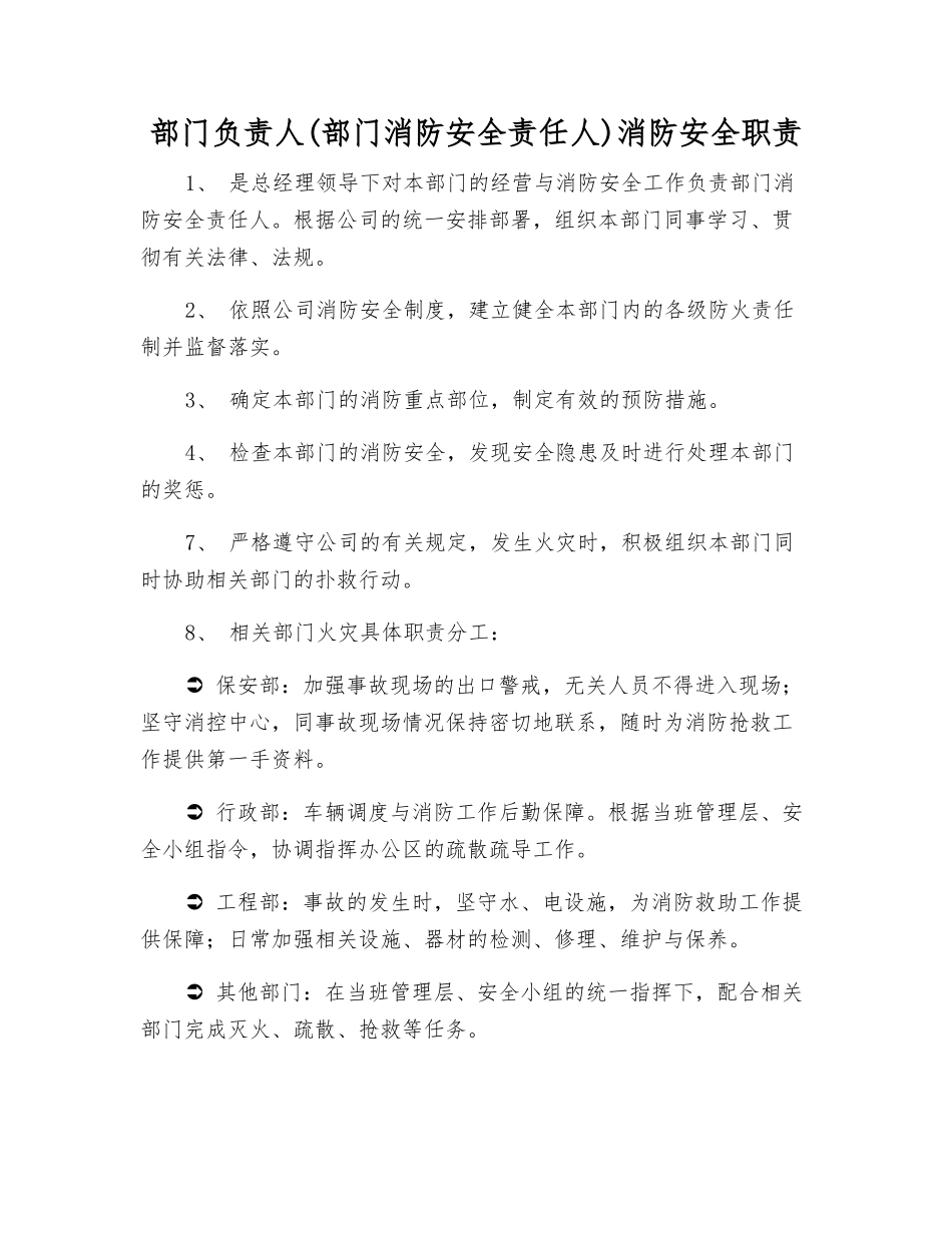 部门负责人消防安全职责_第1页