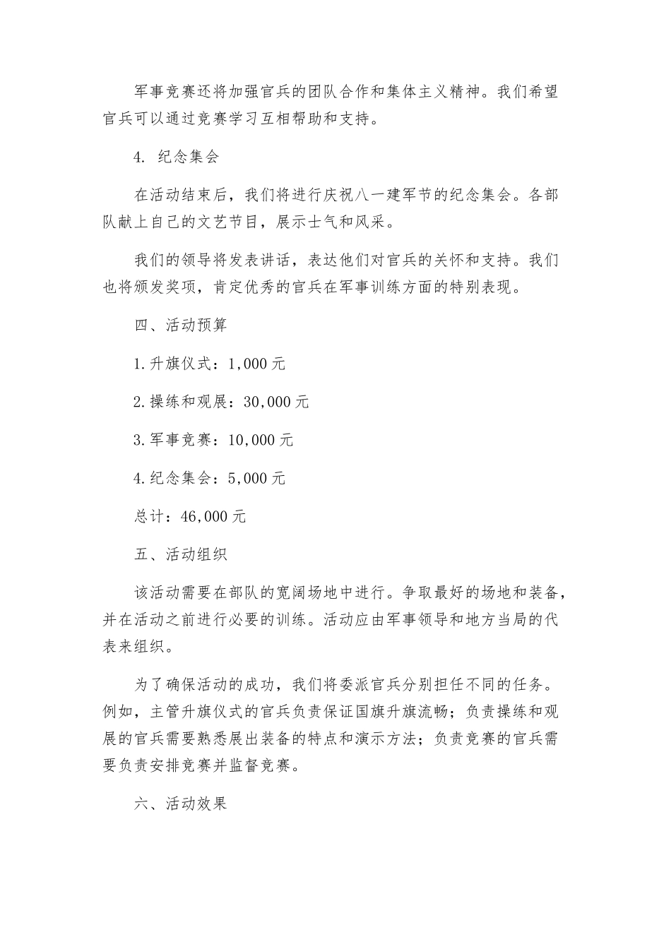 部队庆祝八一建军节活动方案_第2页