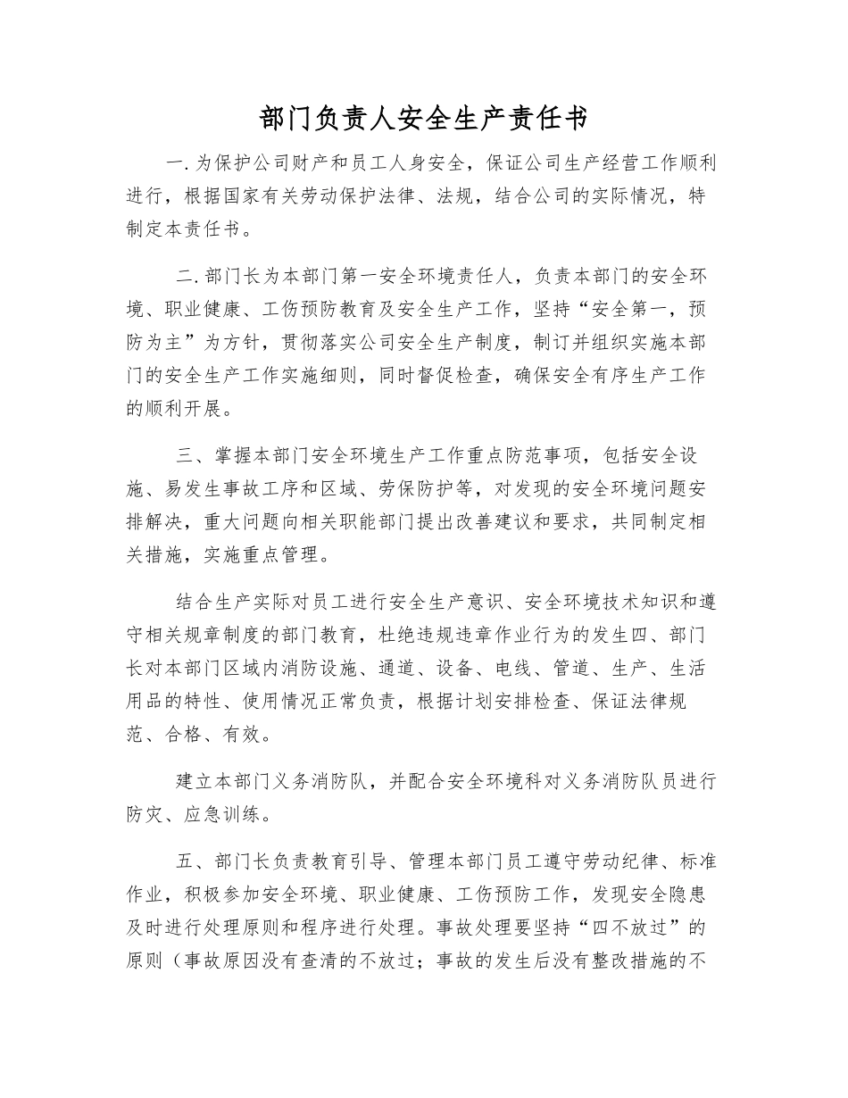 部门负责人安全生产责任书_第1页