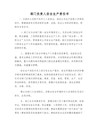 部门负责人安全生产责任书