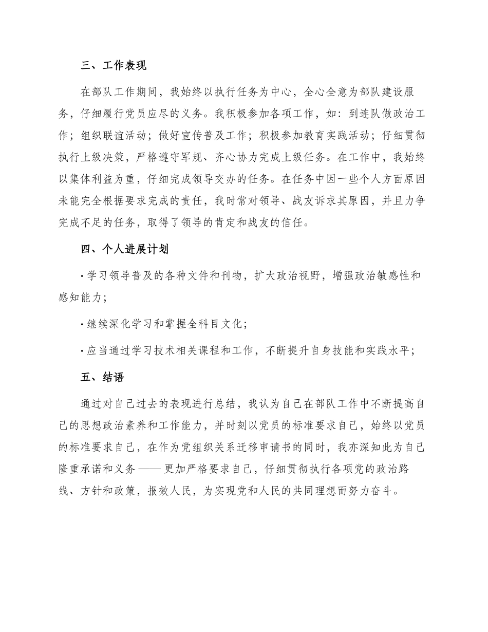 部队党员转正申请书_第2页