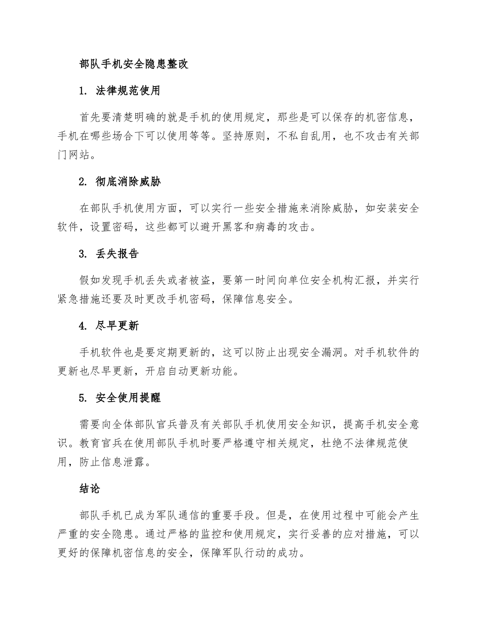部队手机安全隐患整改措施_第2页