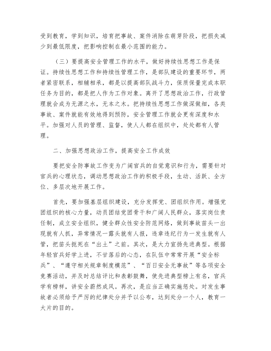 部队安全稳定教育整顿心得体会_第2页