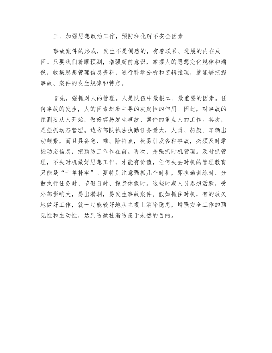 部队安全稳定教育整顿心得体会_第3页