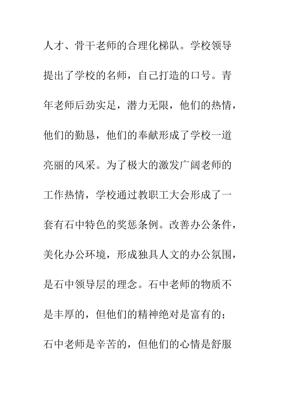 部队管理经验交流材料_第3页