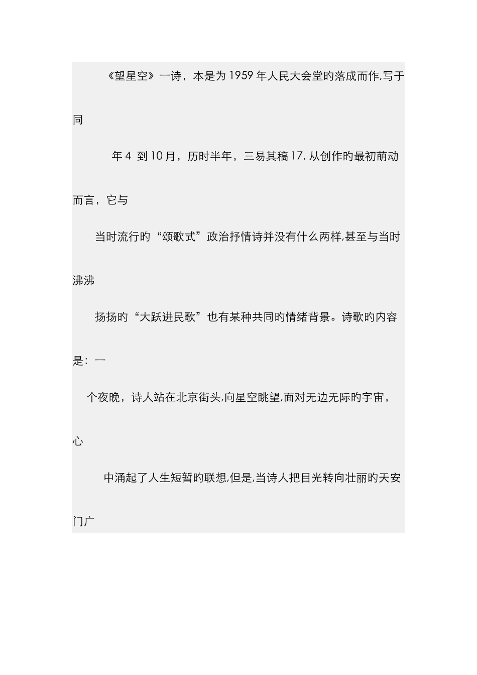 郭小川的《望星空》的赏析_第2页