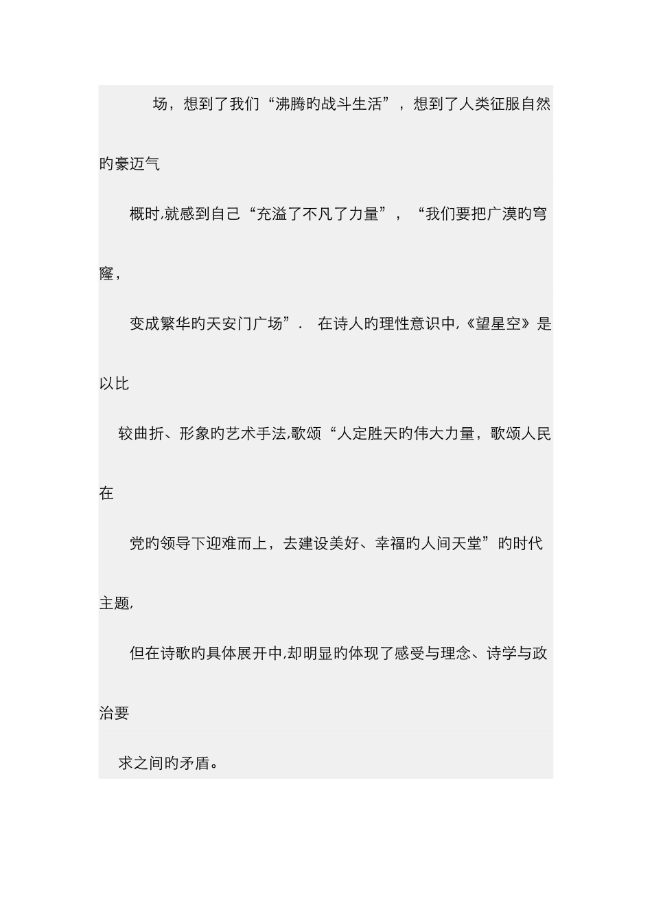 郭小川的《望星空》的赏析_第3页